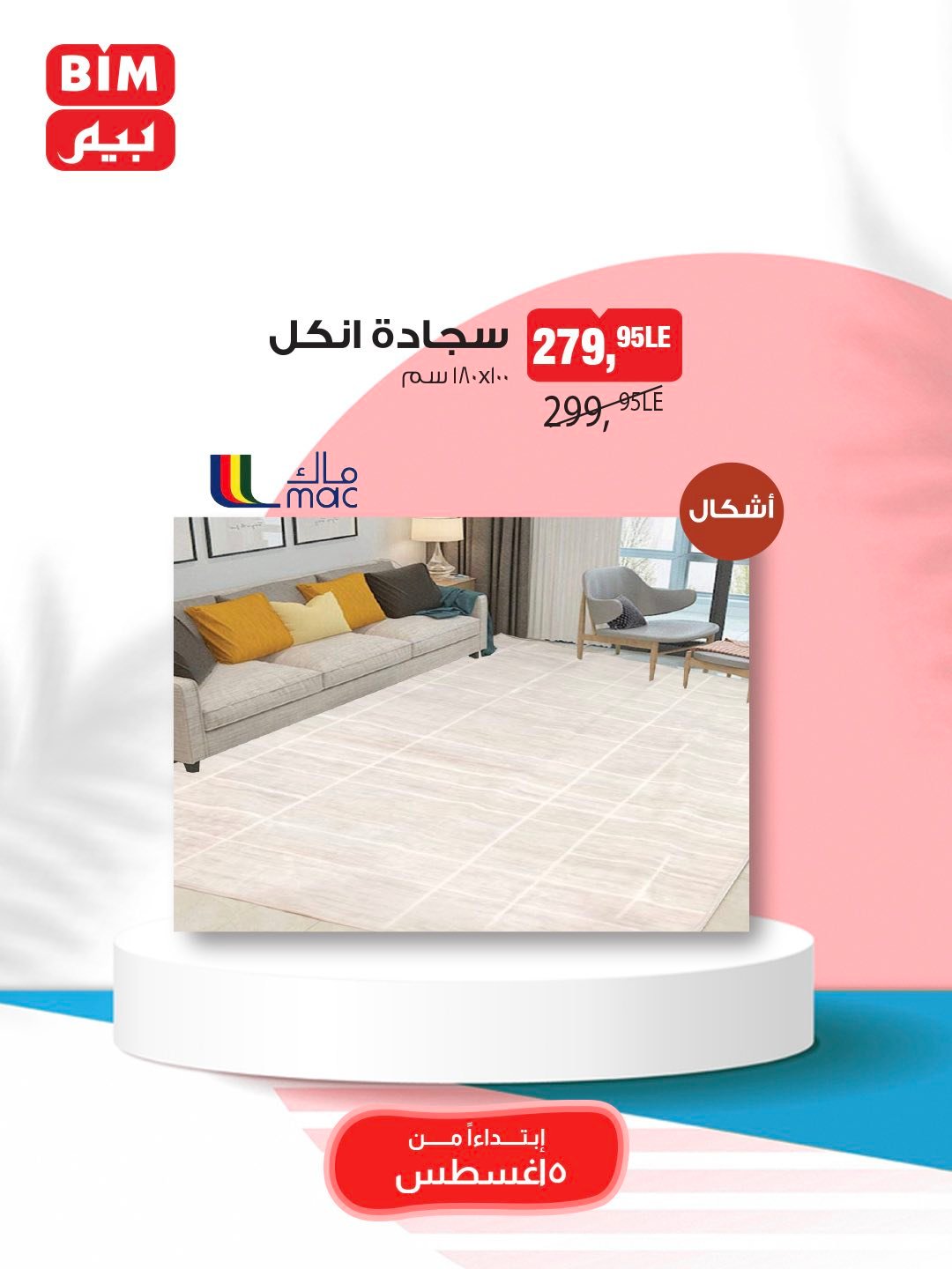 bim offers from 5aug to 1aug 2025 عروض بيم من 5 أغسطس حتى 1 أغسطس 2025 صفحة رقم 51